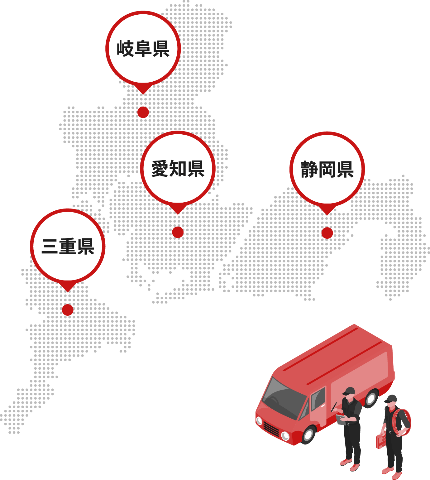 工事対応エリア